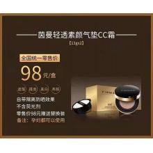 茵曼气垫CC霜